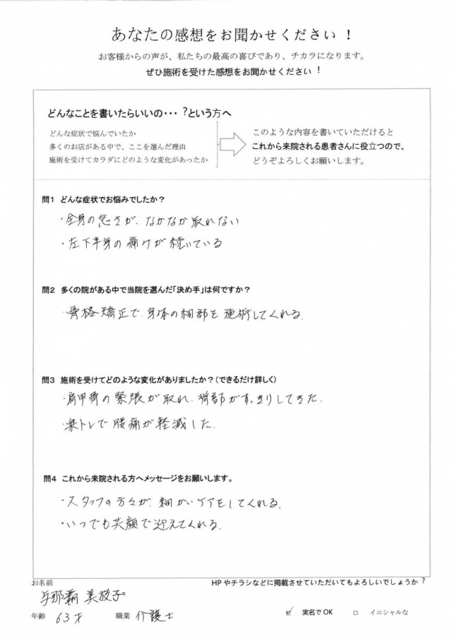 アンケート用紙