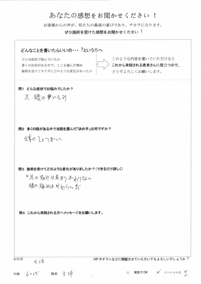 アンケート用紙