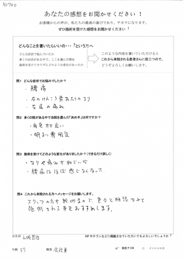 アンケート用紙