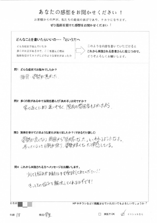 アンケート用紙