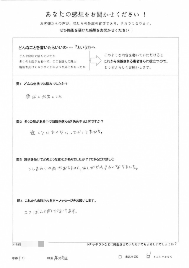 アンケート用紙