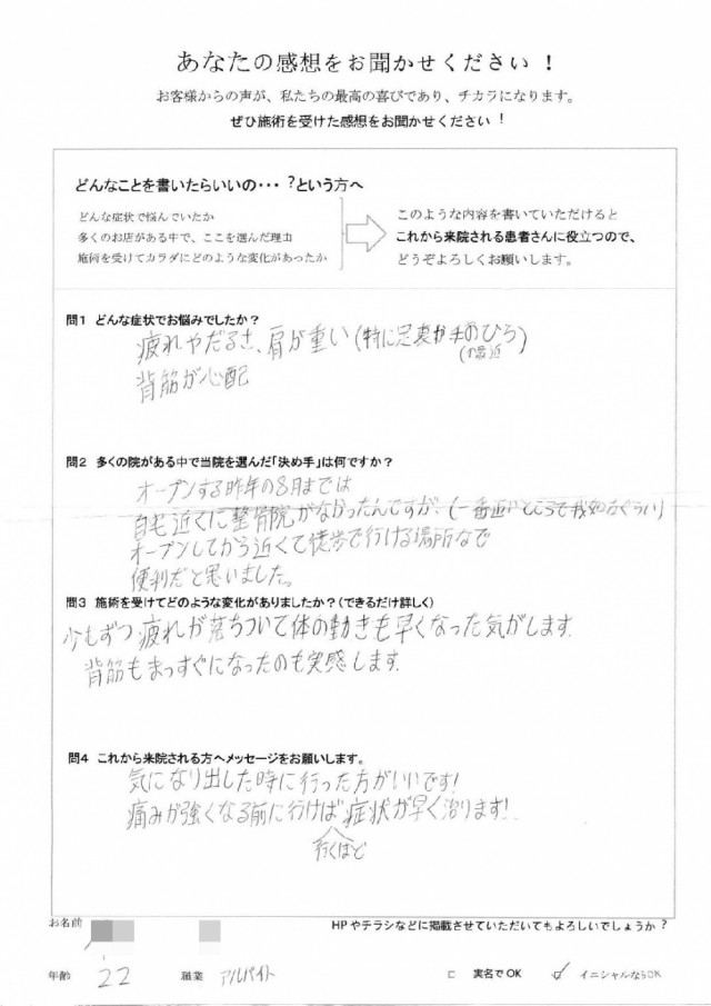 アンケート用紙