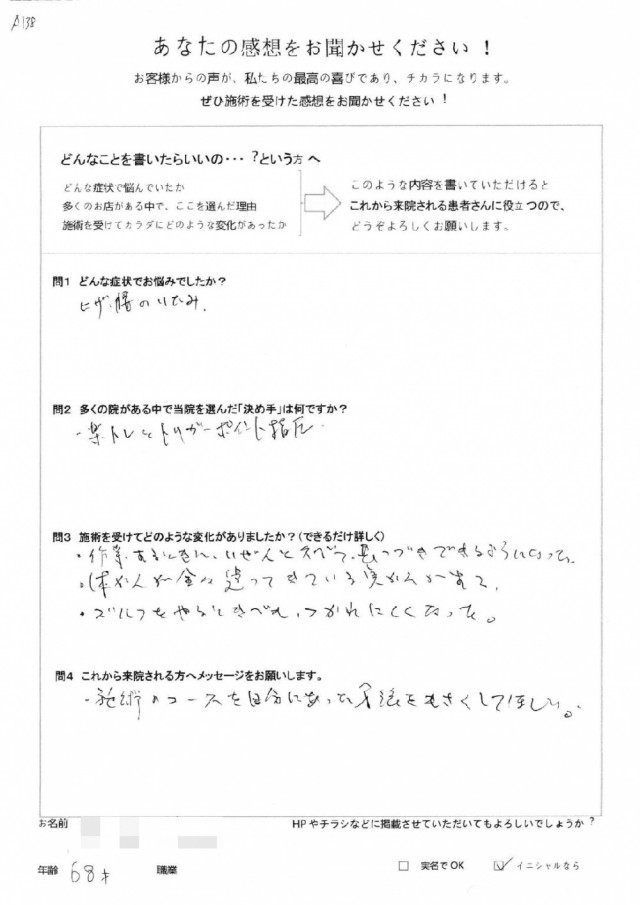 アンケート用紙