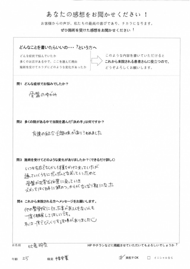 アンケート用紙