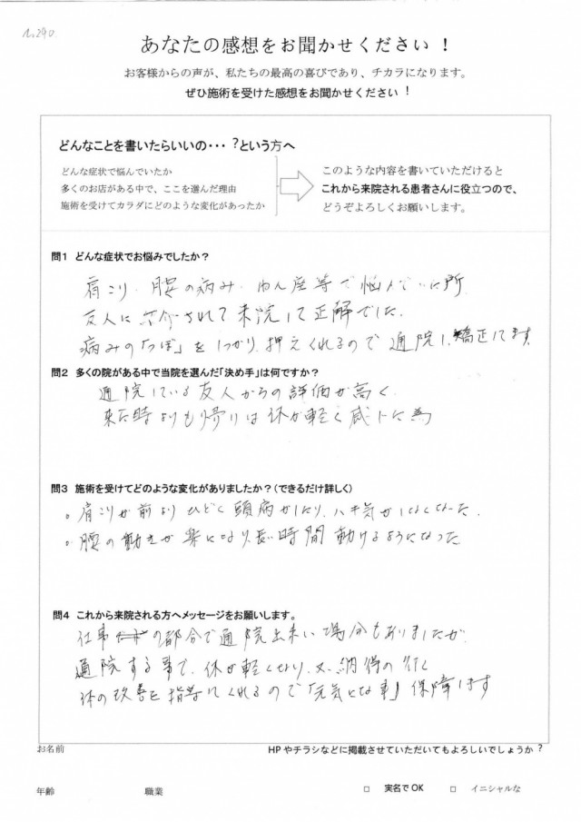アンケート用紙
