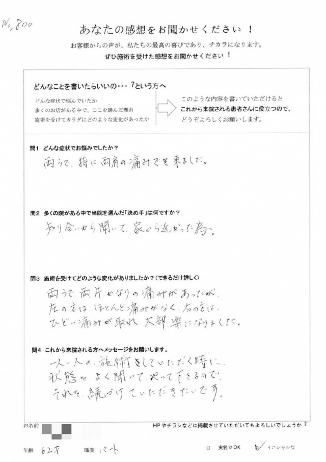 アンケート用紙