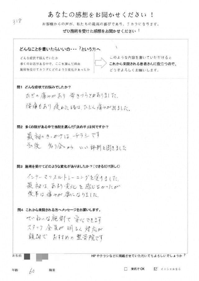 アンケート用紙