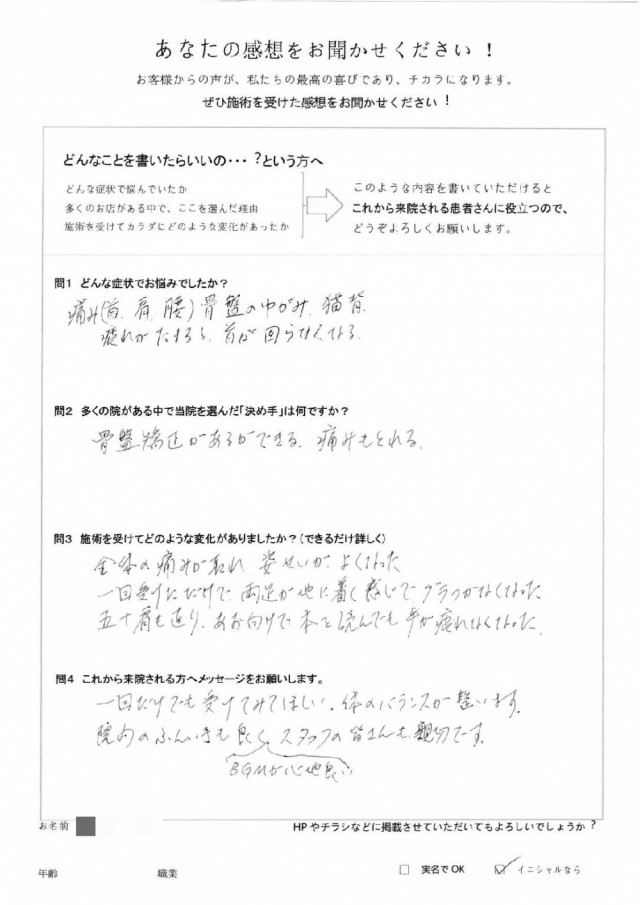 アンケート用紙