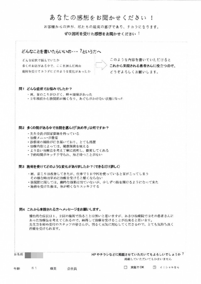 アンケート用紙
