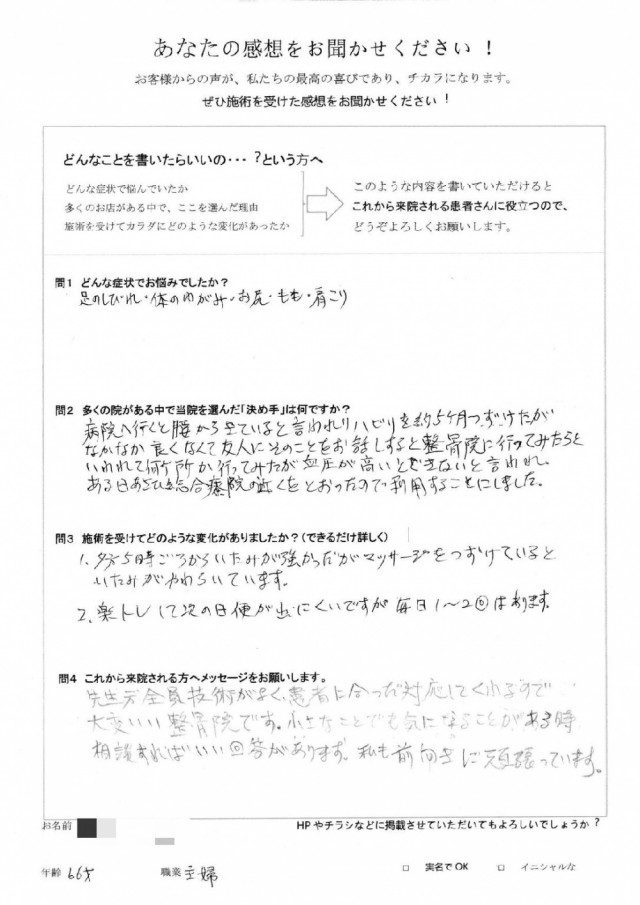 アンケート用紙