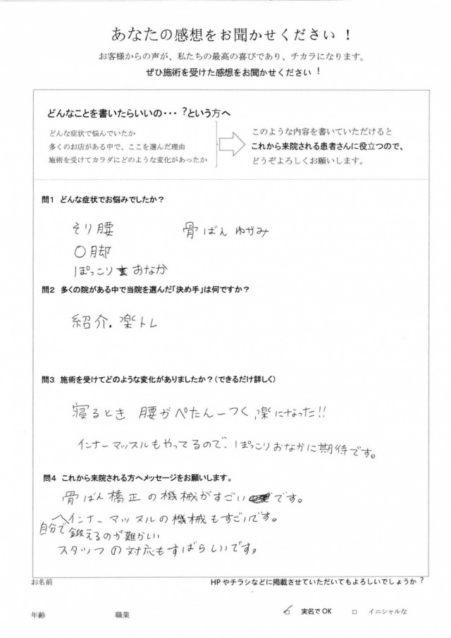 アンケート用紙
