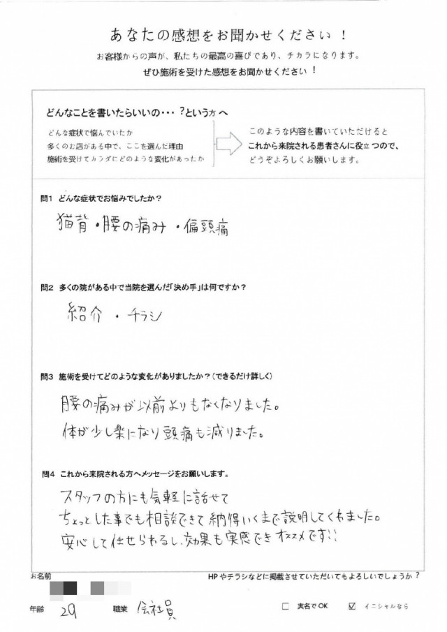 アンケート用紙