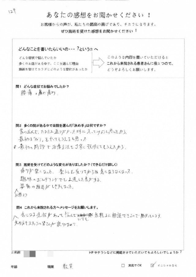 アンケート用紙