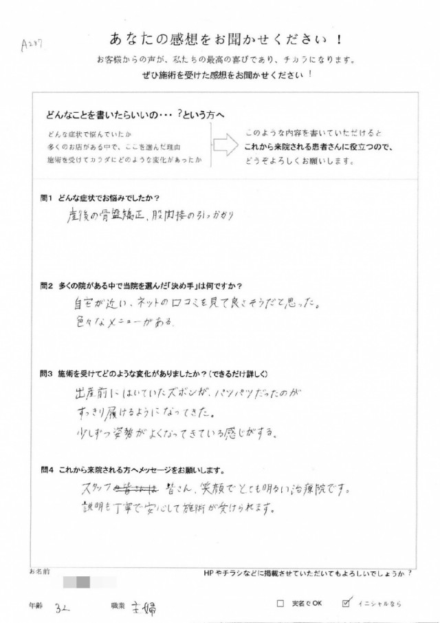 アンケート用紙