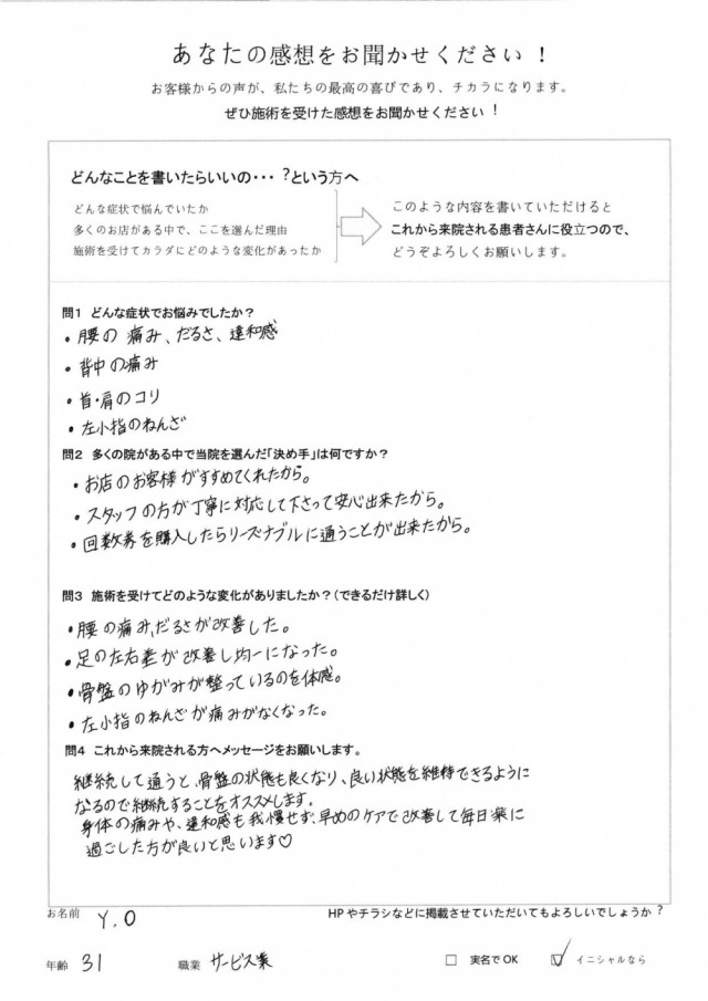 アンケート用紙
