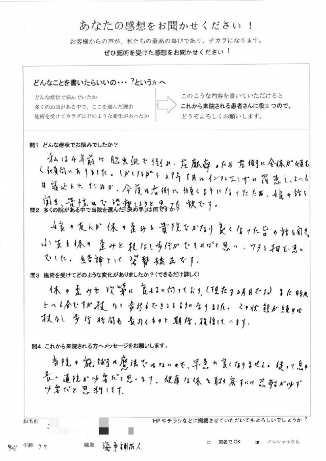 アンケート用紙
