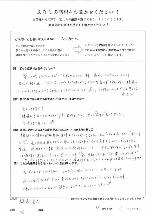 アンケート用紙