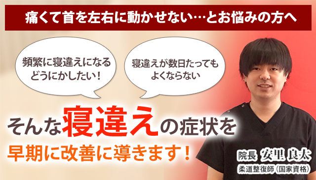 寝違え 沖縄の整体 医師も推薦 あさひ整骨院 宜野湾院 寝違え 沖縄の整体 医師も推薦 あさひ整骨院 宜野湾院
