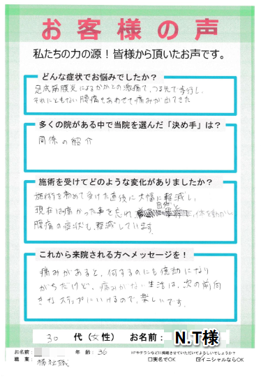 アンケート用紙