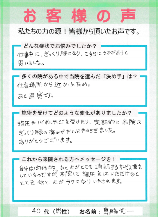 アンケート用紙