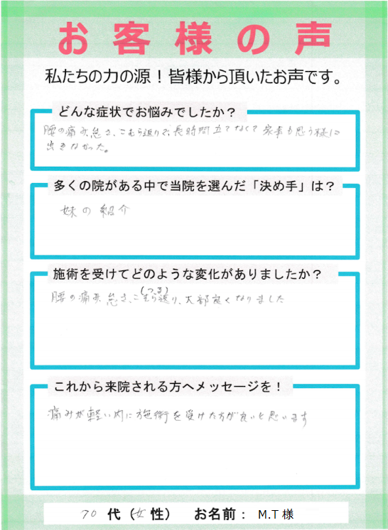アンケート用紙
