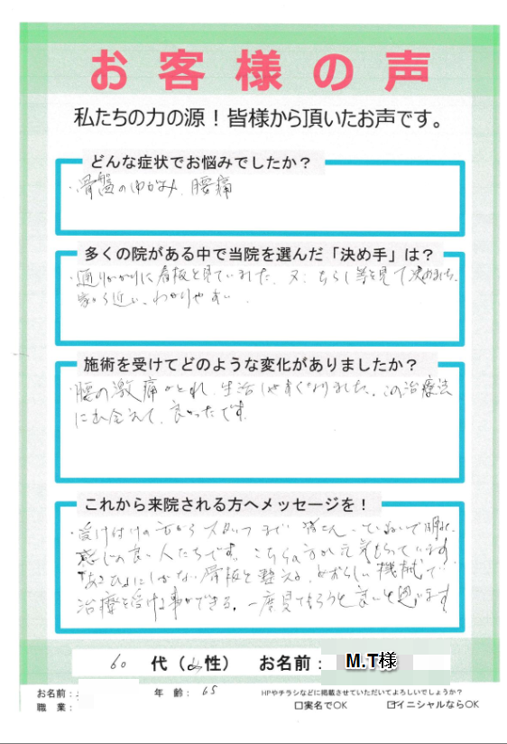 アンケート用紙