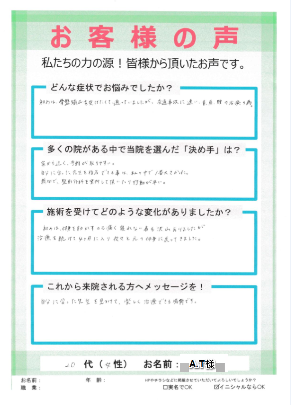 アンケート用紙
