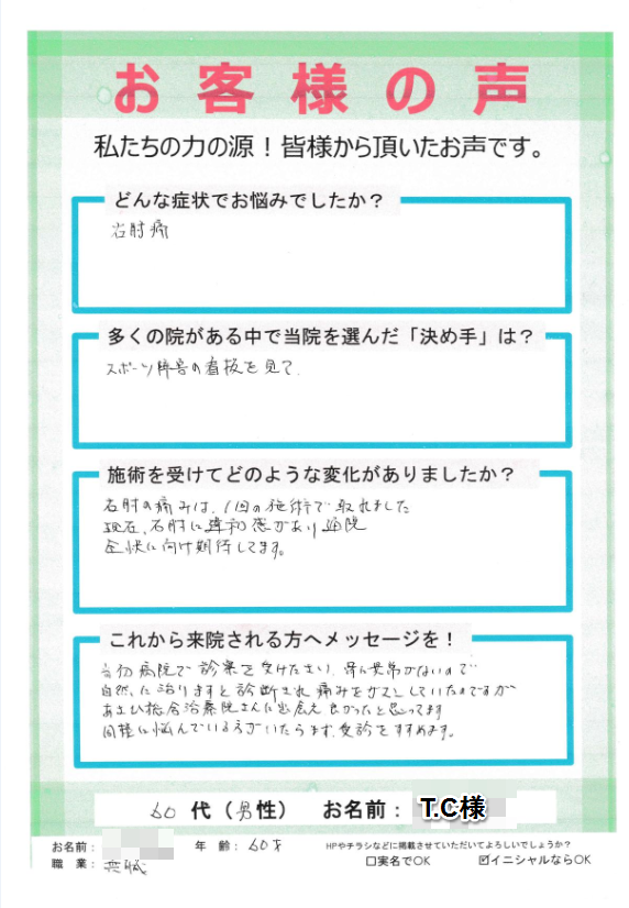 アンケート用紙
