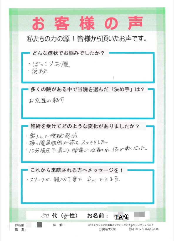 アンケート用紙