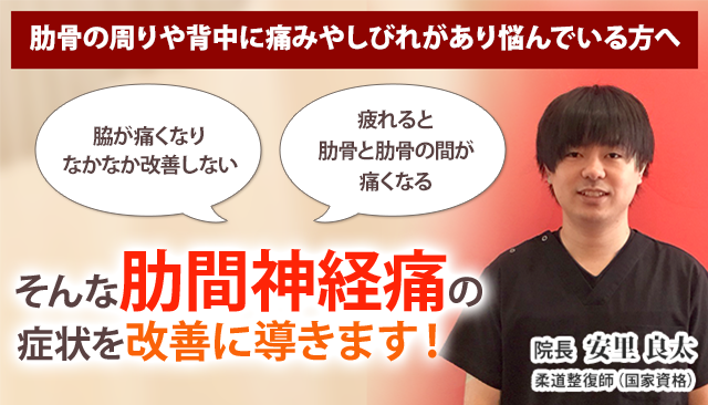 肋間神経痛 沖縄の整体 医師も推薦 あさひ整骨院 宜野湾院 肋間神経痛 沖縄の整体 医師も推薦 あさひ整骨院 宜野湾院