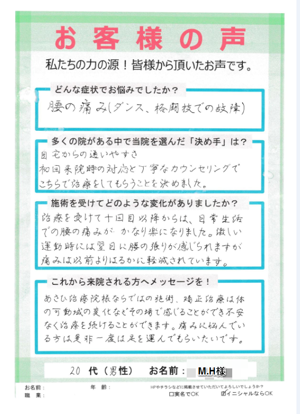 アンケート用紙