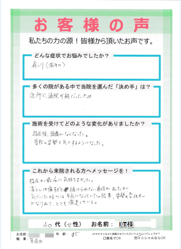 アンケート用紙