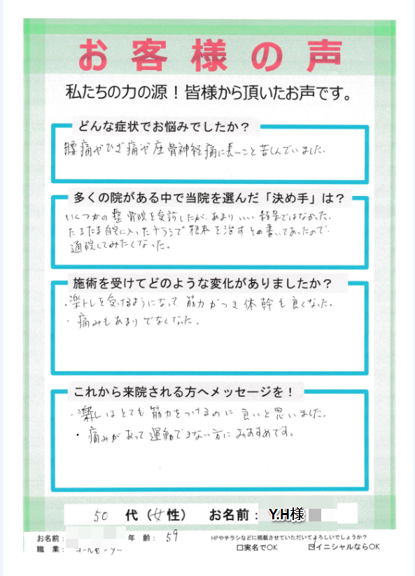 アンケート用紙