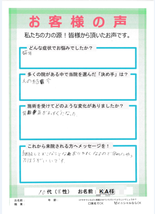 アンケート用紙