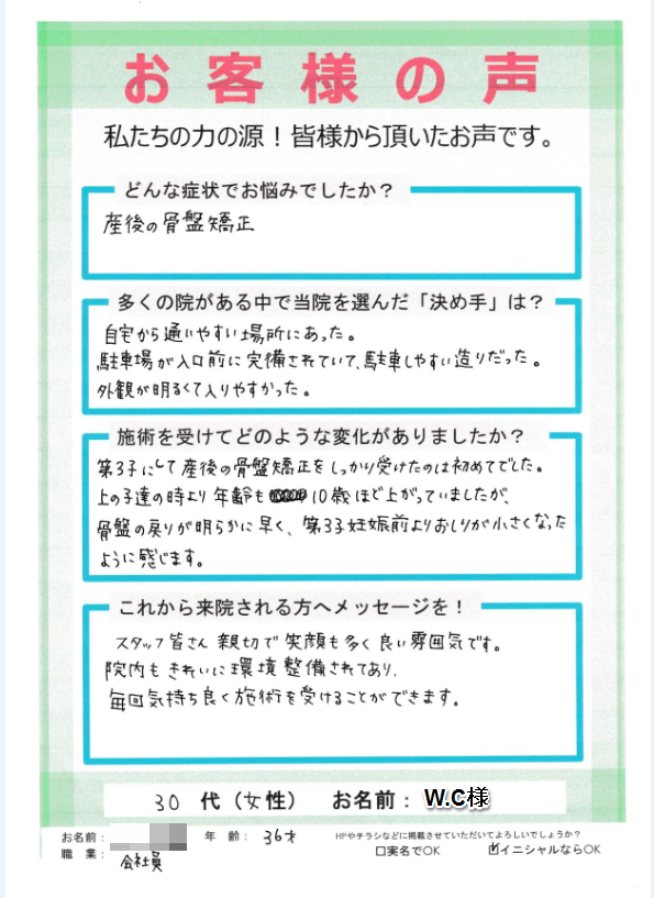 アンケート用紙