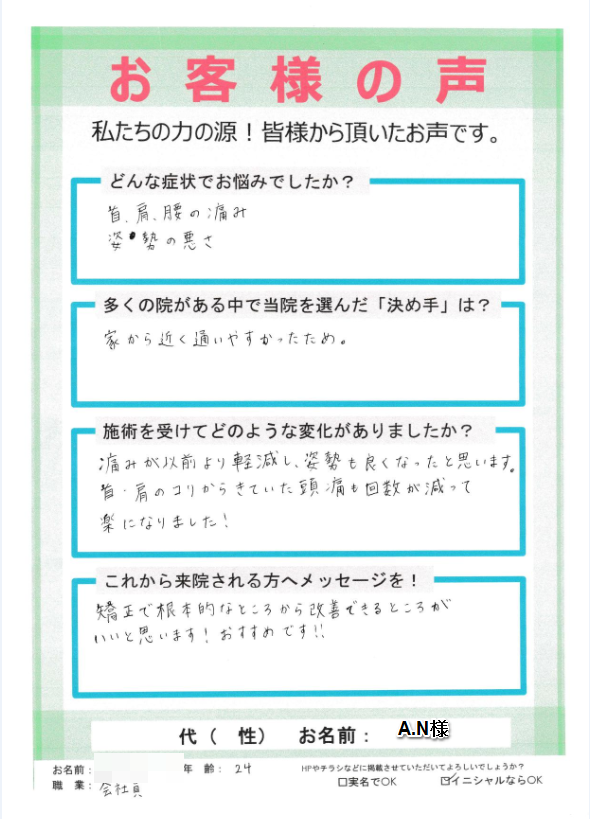アンケート用紙