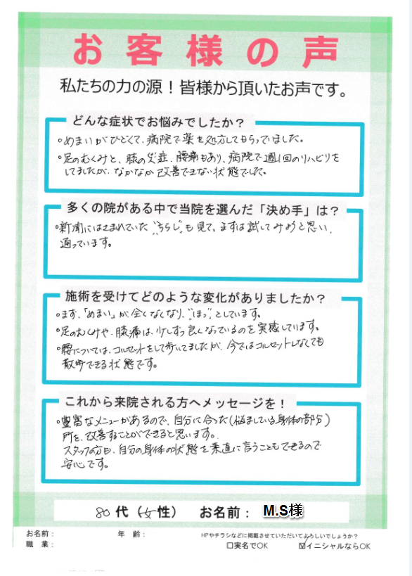 アンケート用紙
