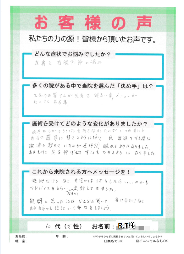 アンケート用紙