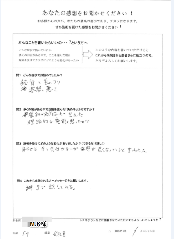 アンケート用紙