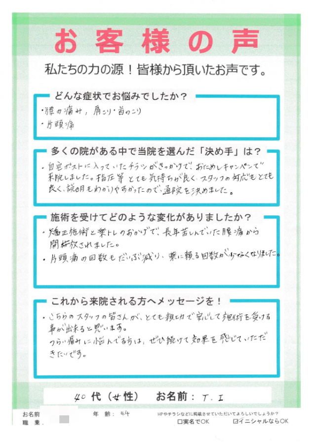 アンケート用紙