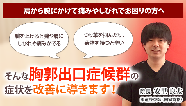 胸郭出口症候群 沖縄の整体 医師も推薦 あさひ整骨院 宜野湾院 胸郭出口症候群 沖縄の整体 医師も推薦 あさひ整骨院 宜野湾院