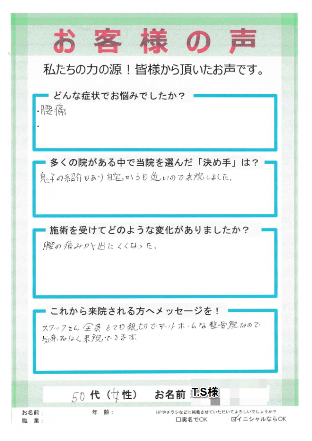 アンケート用紙