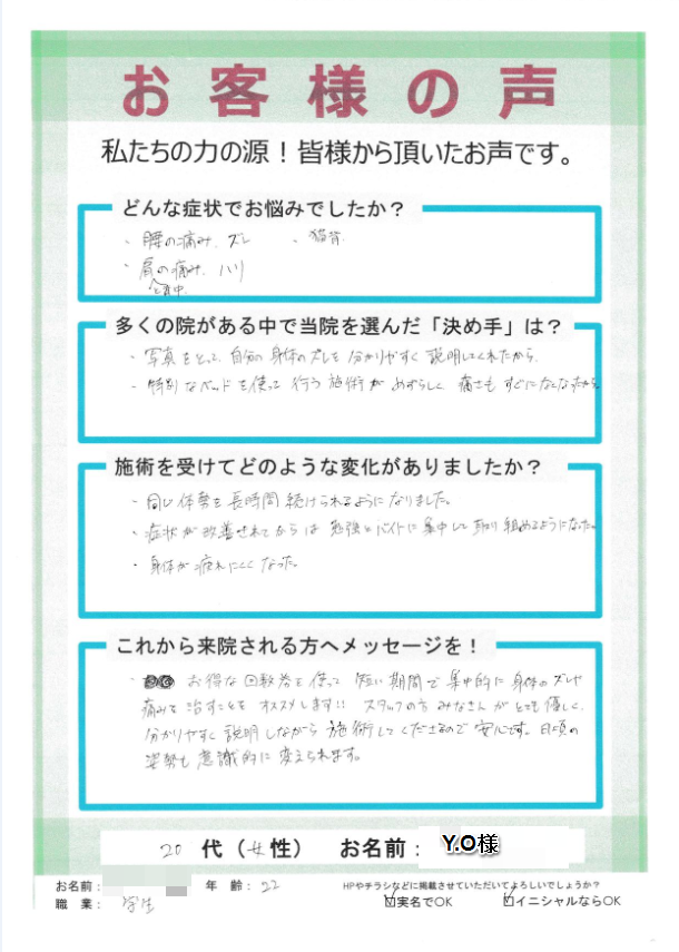 アンケート用紙