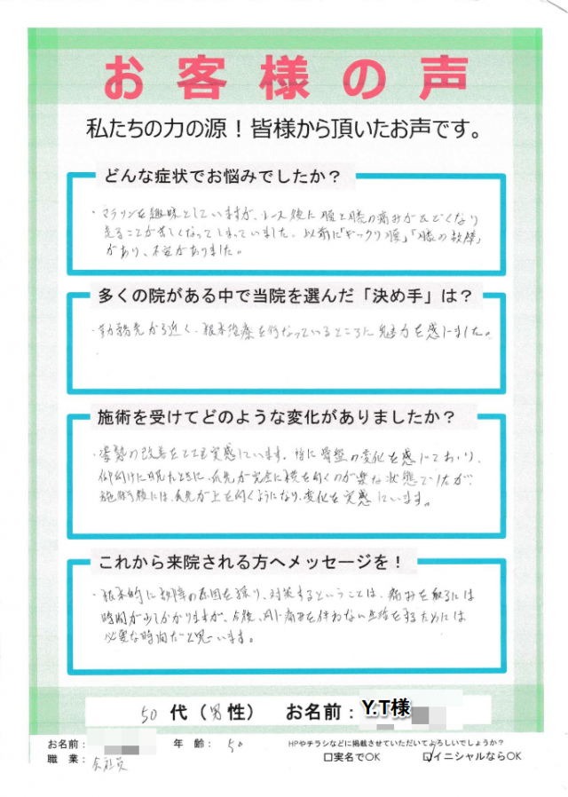 アンケート用紙