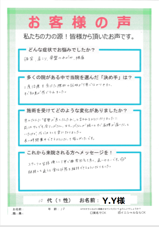 アンケート用紙