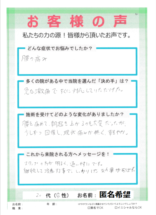 アンケート用紙