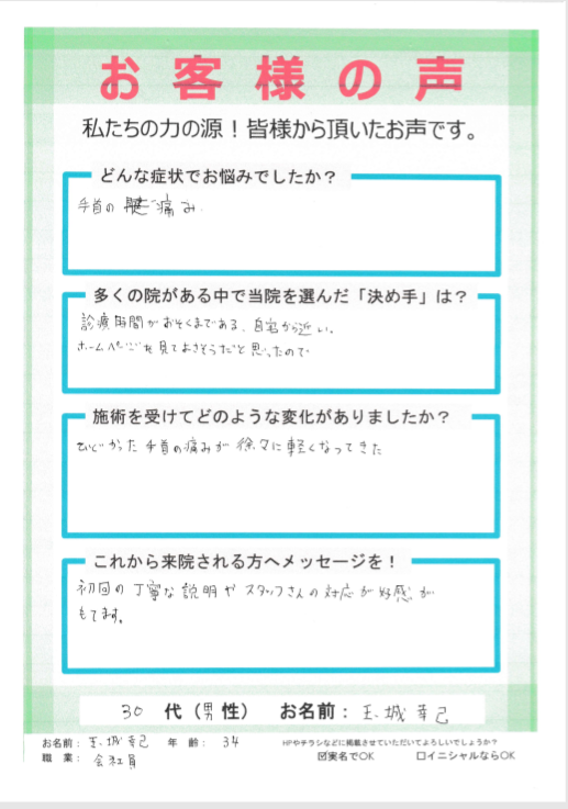 アンケート用紙