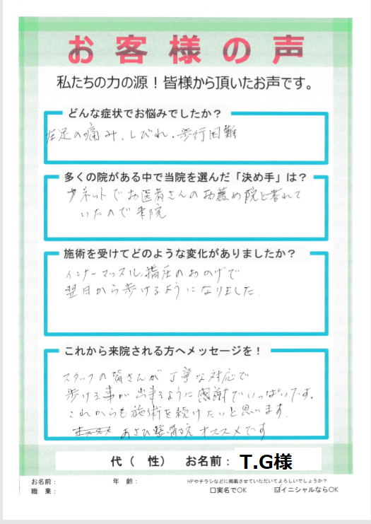 アンケート用紙