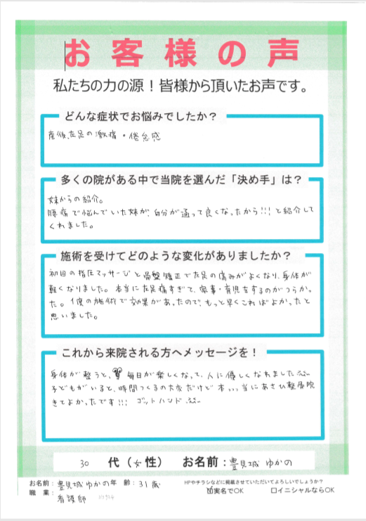 アンケート用紙