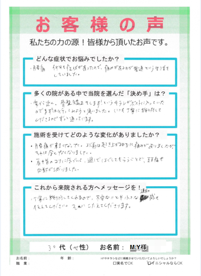 アンケート用紙